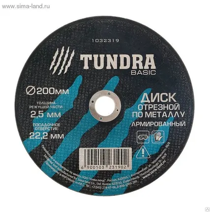 Фото №0 TUNDRA Диск отрезной по металлу армированный 200 х 2,5 х 22,2 мм