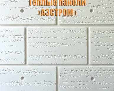 фото Термопанели Азстром под кирпич для утепления фасада