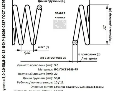 фото Пружина 3,0-20-58,8-10-12-Ц9ХР-(1086-0837 ГОСТ 18793-80)