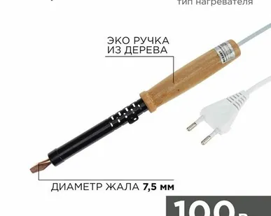 фото Паяльник ЭПСН 220В 100Вт дерев. ручка ПД Rexant 12-0291