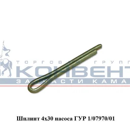 Фото №0 Шплинт 4х30 насоса ГУР