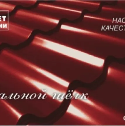 Фото №0 Профлист С-21 "Стальной Шелк" ОАО Северсталь, толщ. 0,5 мм