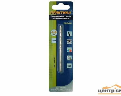 фото Сверло по металлу 04,8х86мм, ПРАКТИКА, Р6М5, блистер