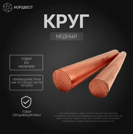 Фото №0 Круг медный 38 мм М3р ГОСТ 1535-2006 прессованный