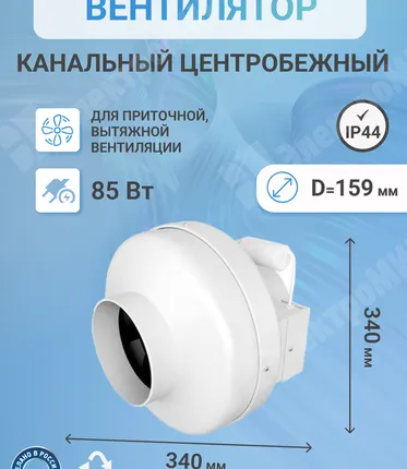Фото №0 Вентилятор канальный центробежный 680 куб.м/час 85 Вт 220 В для приточной и вытяжной вентиляции (диа CYCLONE 160 ЭРА