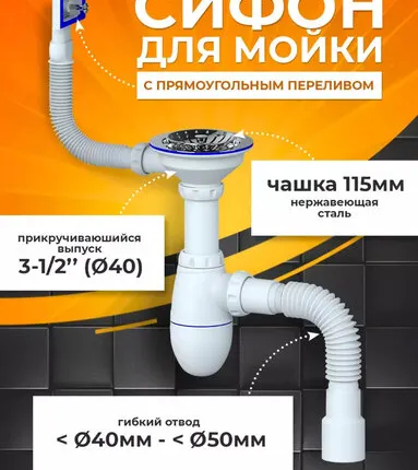 Фото №0 Сифон для мойки