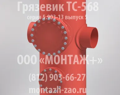 фото Грязевик ТС-568