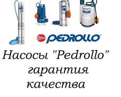 фото Промышленные насосы и насосное оборудование PEDROLLO