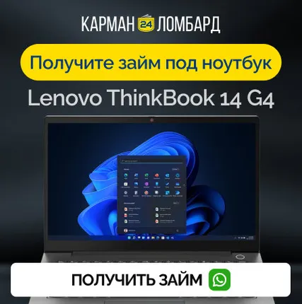Фото №0 Займ под залог ноутбук Lenovo ThinkBook 14 G4