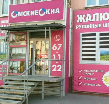 Омские Жалюзи Окна