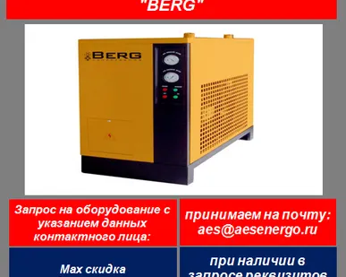 фото Рефрижераторный осушитель Berg OB-4