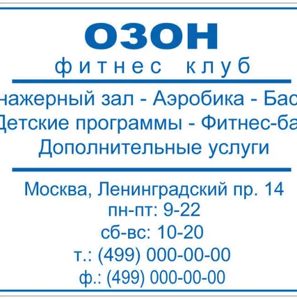 Фото №0 Печать на автоматической оснастке Trodat 5211, 85х55 мм