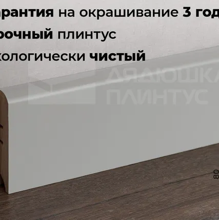 Фото №0 Волшебная Палочка Плинтус МДФ Волшебная палочка 80М 80мм NCS 2002-G