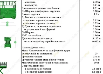 Фото №1 Аренда подъемника ножничного Завод подъемников Эко-16, Владимир