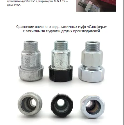 Фото №0 Сансфера хомуты  муфты от производителя