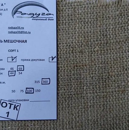 Фото №0 Мешковина 69/44 джут/лен, ширина 106 см, плотность 350 г/м2