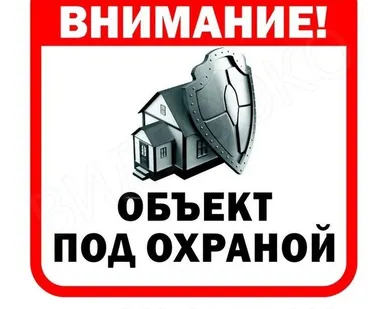 фото Установка охранной сигнализации