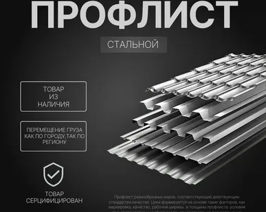 фото Профлист