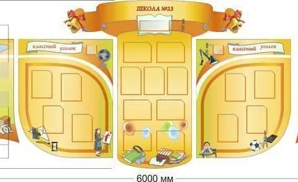 Фото №0 Классный уголок SH20