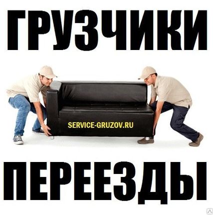Фото №0 Перевезти пианино, диван, шкаф, холодильник