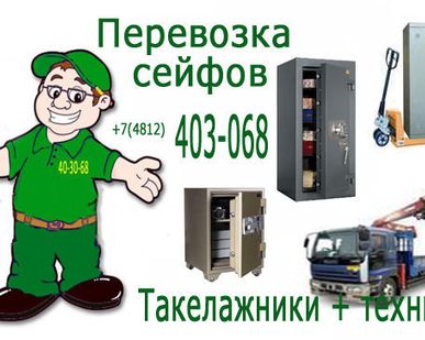 фото Перевозка сейфов, разгрузка и такелажные работы