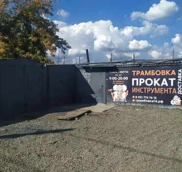Трамбовка