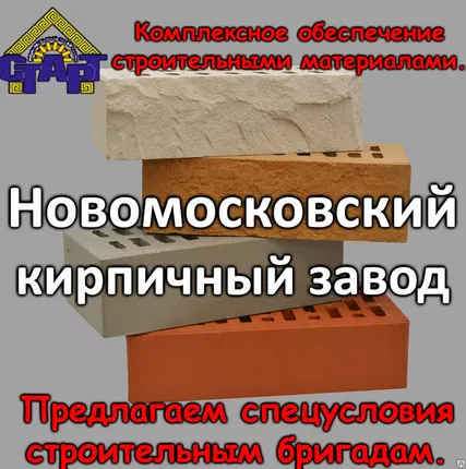 Фото №0 Кирпич облицовочный.Новомосковский кирпичный завод