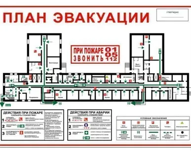 фото План эвакуации при пожаре фотолюминисцентный