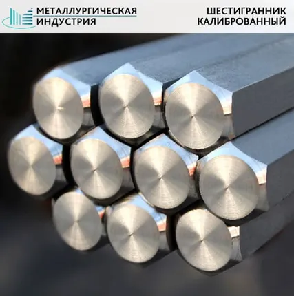 Фото №0 Шестигранник калиброванный 50 мм 20