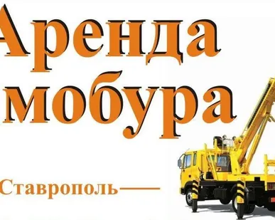 фото Аренда ямобура