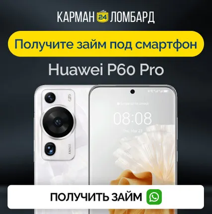 Фото №0 Займ под залог смартфон Huawei P60 Pro