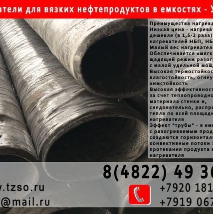 Фото №0 Нагреватели УСКН в наличии