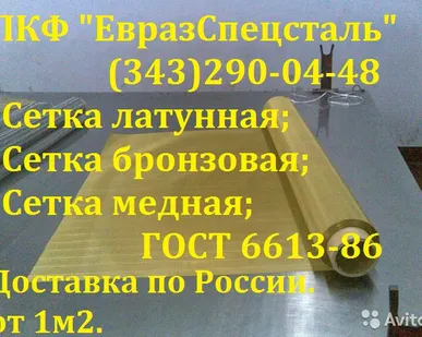 фото Сетка латунная полутомпаковая ГОСТ 6613-86