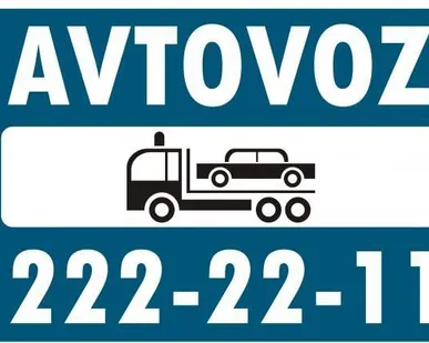 фото Автоэвакуатор (профессионально и качественно)