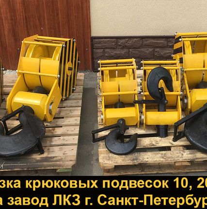 Фото №0 Крюковые подвески для крана