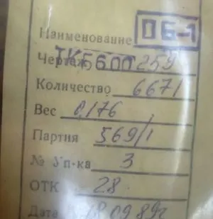 фото Пластина ТКБ-600.