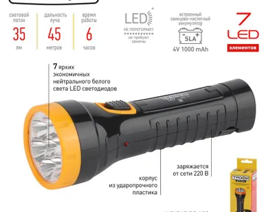 фото Фонарь светодиодный аккумуляторный евровилка 7xLED ТА7 Трофи Б0004431