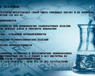 фото Канифоль талловая