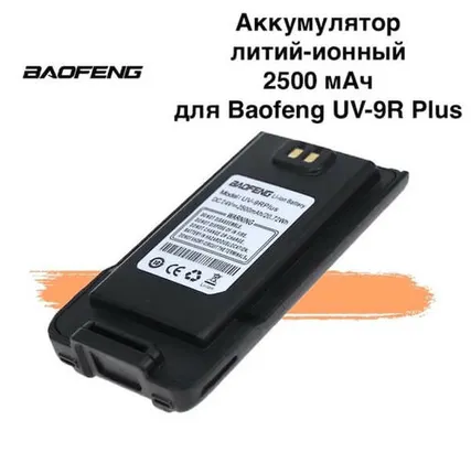 Фото №0 Аккумулятор UV-9R Plus Baofeng 1600мАч