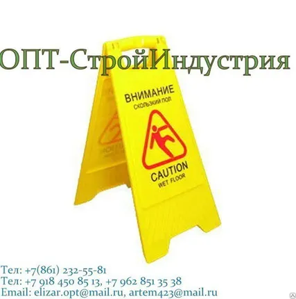 Фото №0 Панель напольная «Мокрый пол»