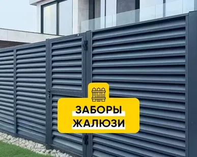 фото Заборы жалюзи