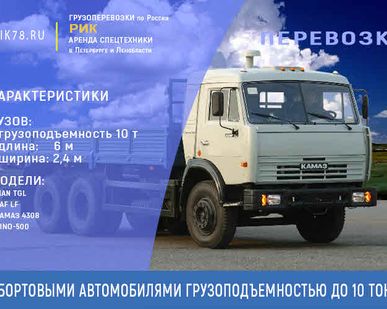 фото Доставка сборных грузов бортовым автомобилем 10 тонн