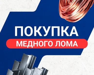 фото Покупка медного лома