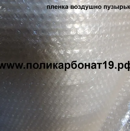 Фото №0 Пленка воздушно пузырьковая