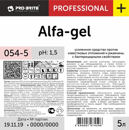 Фото №0 Против известковых отложений и ржавчины ALFA-GEL 5л