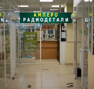 Амперо