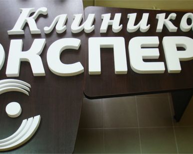 фото Рекламные буквы из Пенопласта