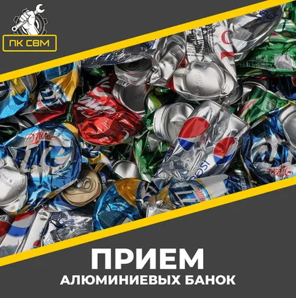 Фото №0 Алюминиевые банки