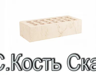 фото Кирпич КР-л-пу 250х120х65/1НФ/300/1,4/100 300 слон кость Скала К