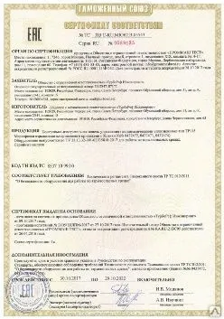 Фото №0 Сертификат соответствия ТР ТС 012/2011